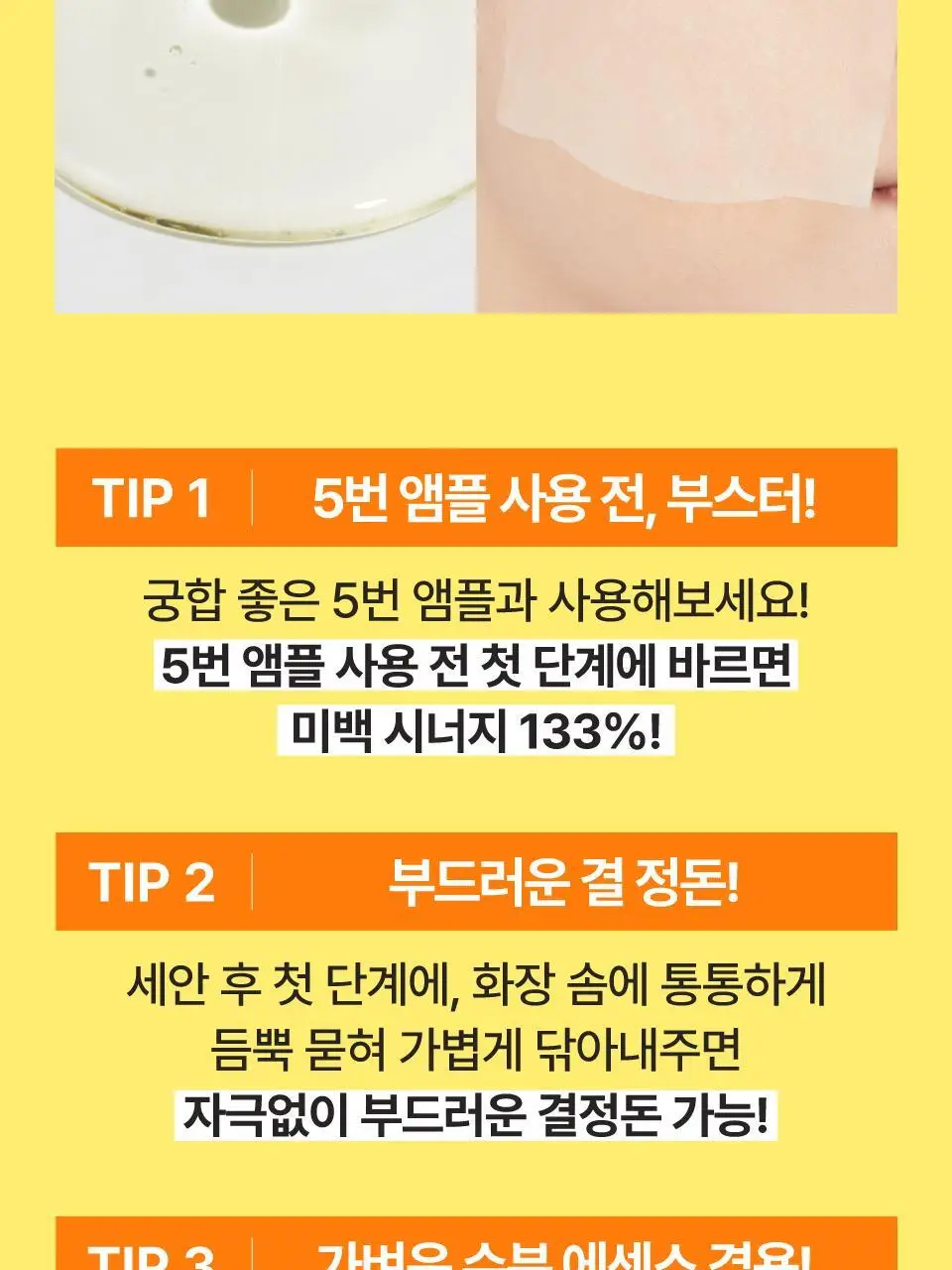 [흔적미백] 넘버즈인 5번 글루타치온씨 비타수액 에센셜 토너 200ml 리필 기획(+200ml 리필) 상세페이지 36